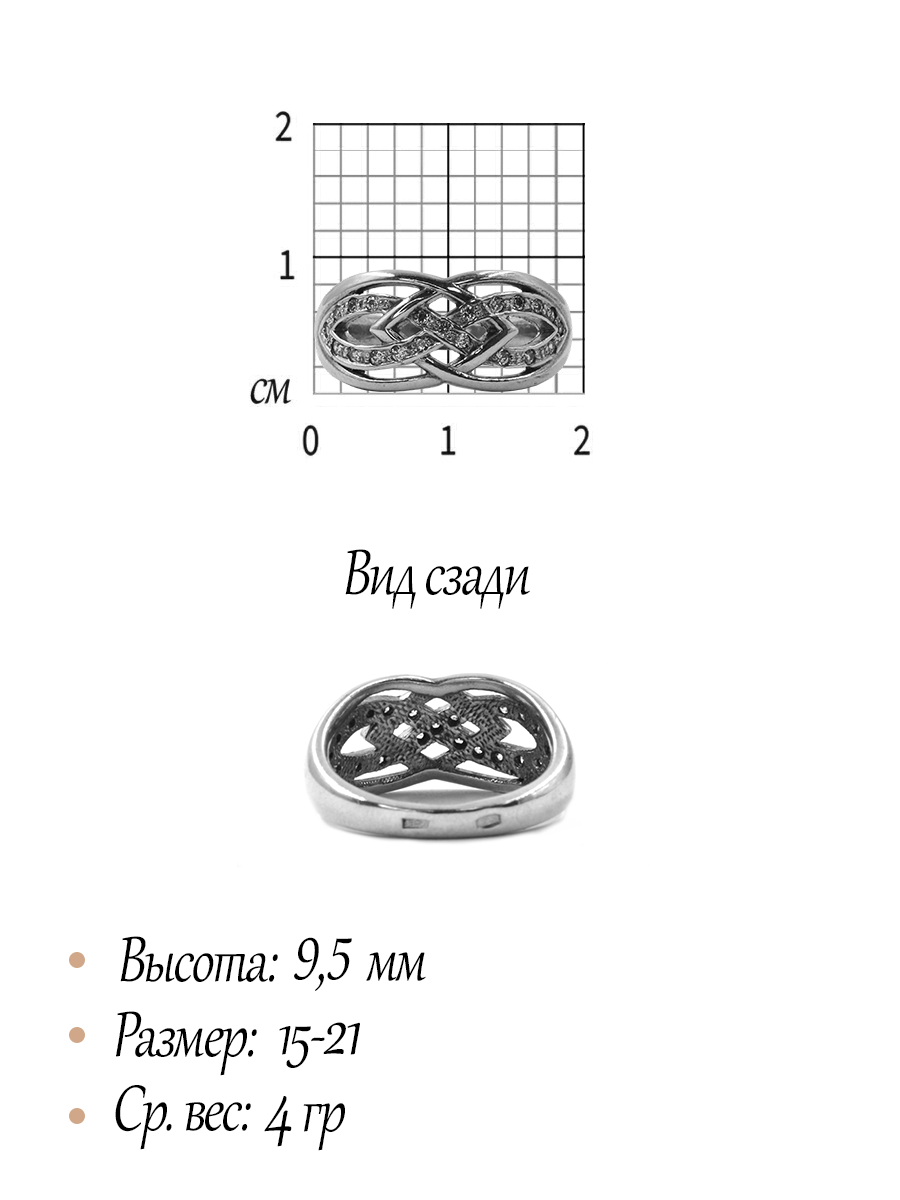 Кольцо "Бесконечность"